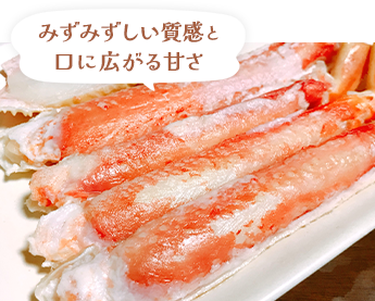 みずみずしい質感と口に広がる甘さ